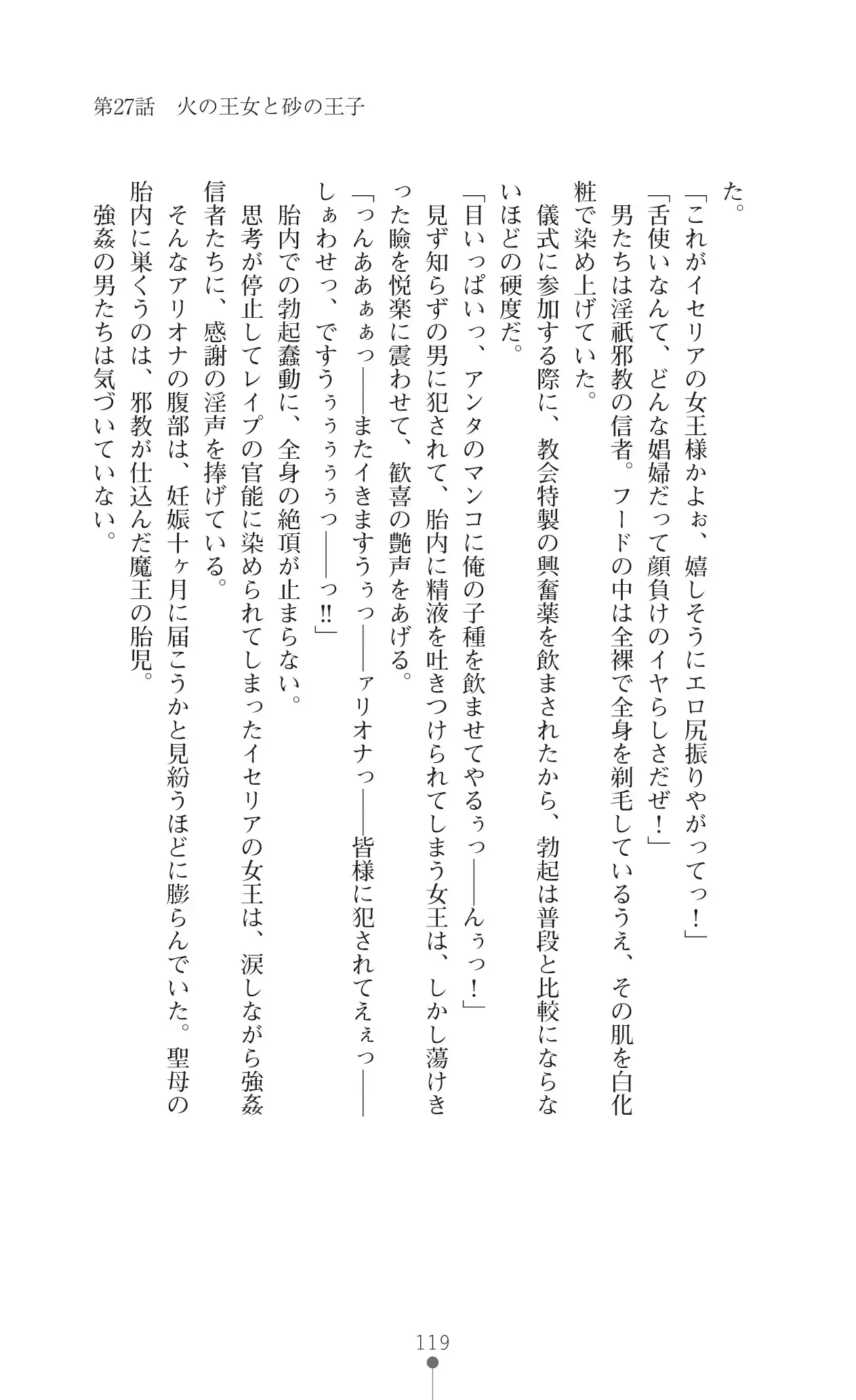 イセリア英雄戦記 7