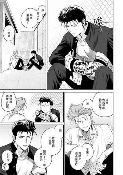 [Hiiragi Nozomu] Nakasete Yaru yo Yankee-kun | 让你哭噢小混混 Ch. 1-5 [Chinese] [拾荒者汉化组] [Digital]