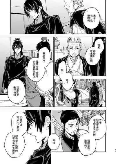 Enran Keichuu Kowa・Kouden3 | 燕岚闺中顾话・后传3
