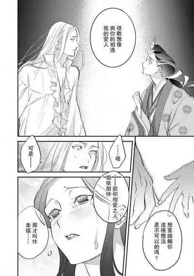 Oeyama suimutan utsukushiki oni no toraware hime | 大江山醉夢逸話 美麗的鬼與被囚禁的公主 Ch. 1-11