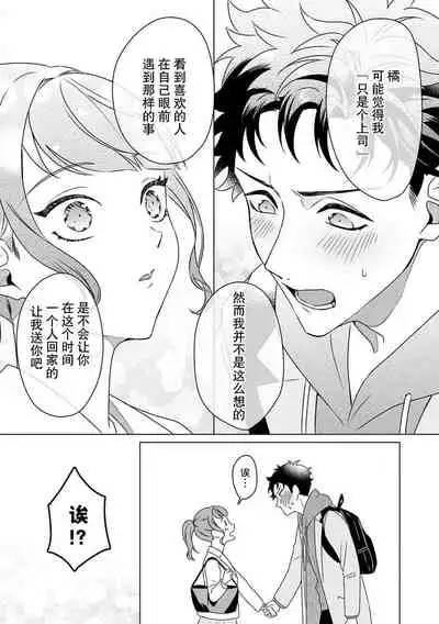 Yuunou Engineer ni wa Ura no Kao ga Aru Watashi o Kaihatsu suru Dekiai Step | 能干程序员隐藏的一面 把我“开发”的溺爱步骤 1-4