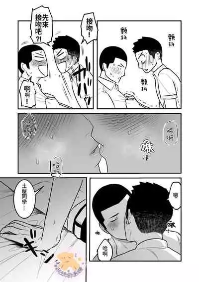 [ONE (Machida March)] Kowamote Danshi no Bentou ga Umai Wake R-18 | 長相兇惡男子做的便當很好吃的理由 R-18 [Chinese] [狗派個人漢化] [Digital]