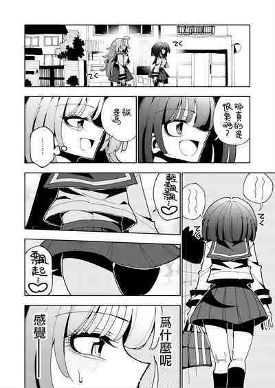 [7 Colored LED (Nekonso)] Shizuku to Shiori If (Kouhen) -5-ka de Oboeru! Futanari Onanie no Susume (3 kara 5-ka-me)-[Chinese] [沒有漢化](Ongoing)