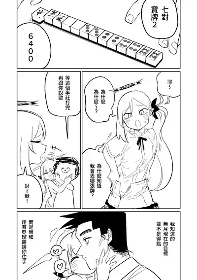 [Asahina Yoshitosi] Benriya 68 Datsui Mahjong 01-02 | 便利屋６８脫衣麻將 01-02 (Blue Archive) [Chinese, Japanese] [Ongoing]