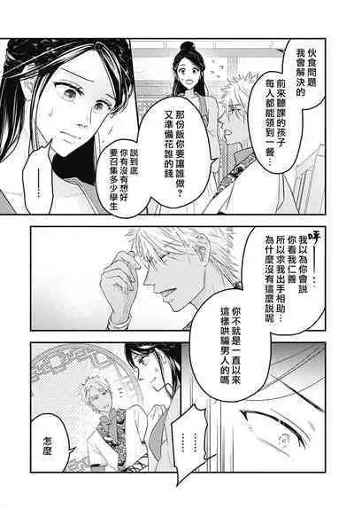 keikoku no biki no hatsukoi kyuai wa atsuku midara ni | 倾城的美姬的初恋 求爱要火热淫荡 1-3