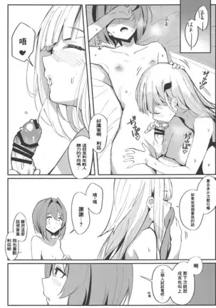 Karada wa Ryousei, Kokoro wa Doutei, Aite no Oya wa Helesta Koutei （chinese）