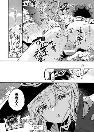 (C99) [Koniro Drops (Morishima Kon)] Kuso Zako Yuusha-Sama to Mahoutsukai-san | 廢柴勇者和魔法師小姐  [Chinese] [沒有漢化]