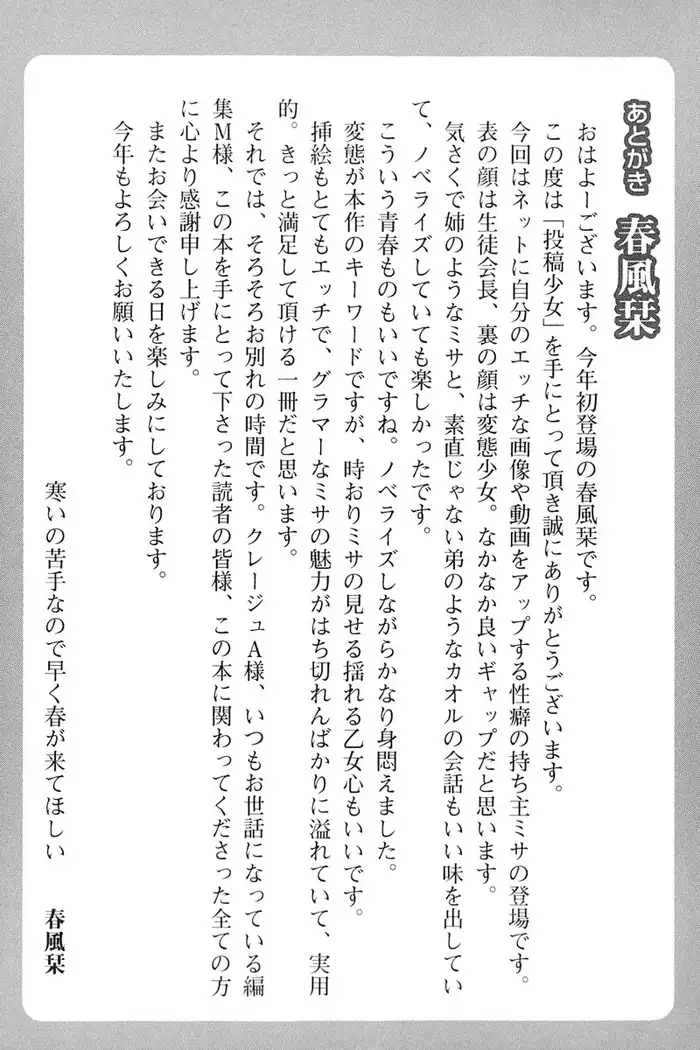 投稿少女