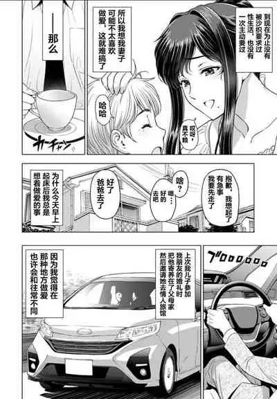 nettori netorare Ch. 4