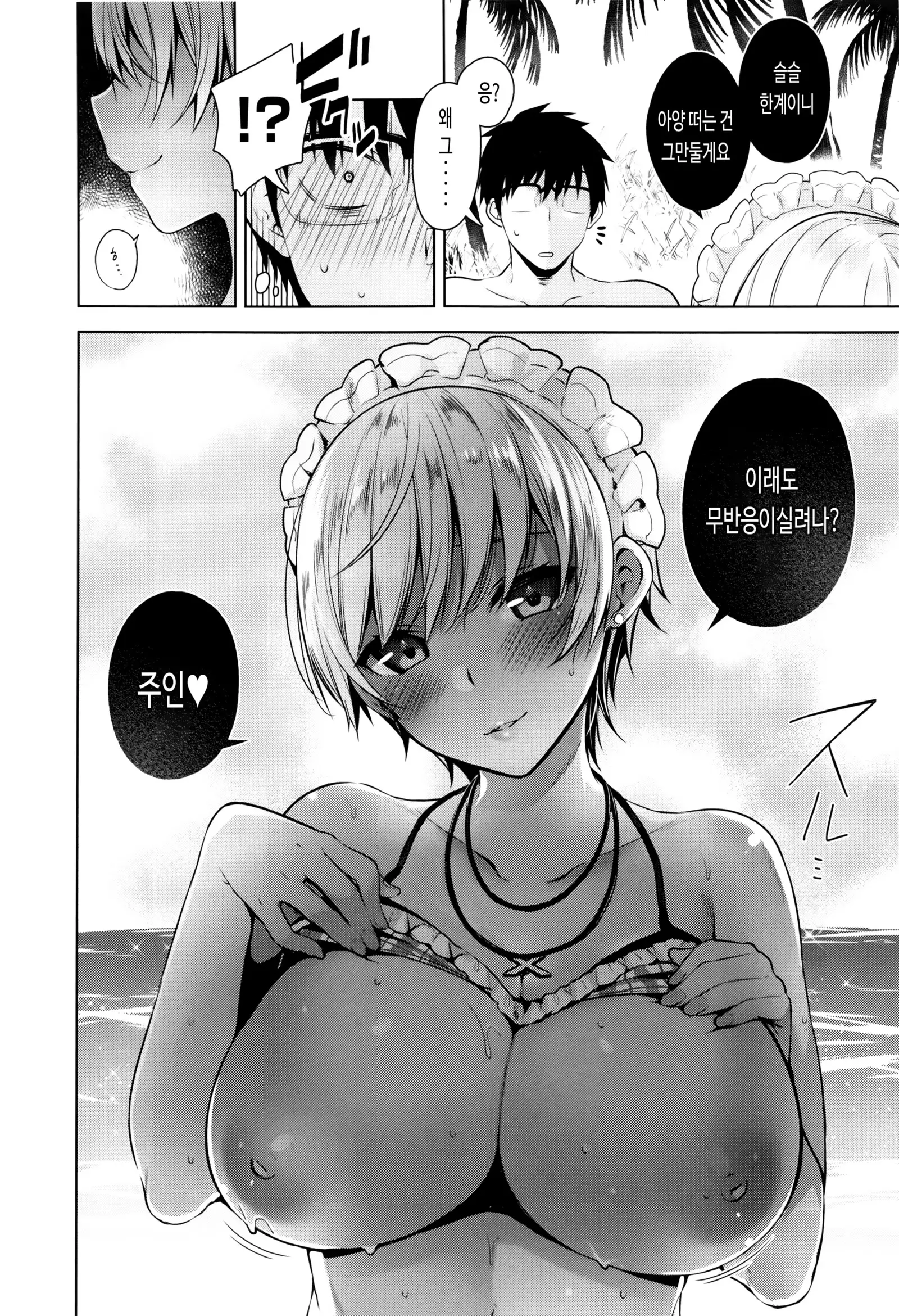 Himitsdere Ch.1-4 | 히미츠데레 1-4화