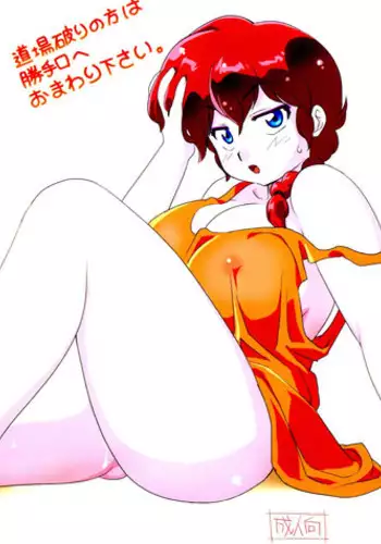 (C83) [Marin (Suzusato Rinka, mage)] Zutto Mae kara Wo Ai Ni (Ranma 1/2)
