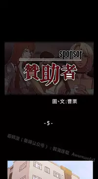 [曹栗] 赞助者 [中国翻訳]