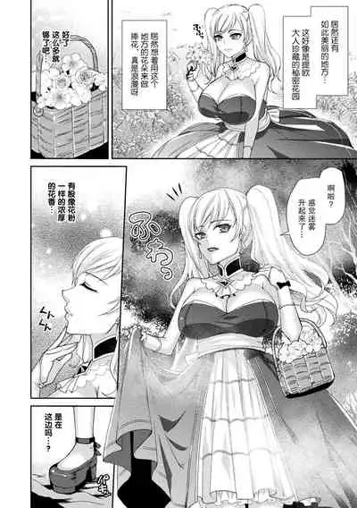 [Shibuki Oroshi] Towa ni Saku Hanayome (Toraware Ikasare Otosarete) [Chinese] [紫苑汉化组] [Digital]