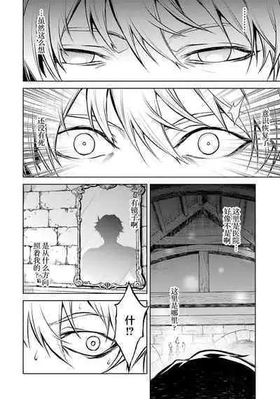 [Inashita Shinai, Seiji] Tensei Shitara Joban de Shinu Naka Boss Datta - Heroine Kenzokuka de Ikinokoru 1 | 转生为初期就死掉的中boss~将女主人公眷属化来活下来~  第一卷 [Chinese] [75e1d685个人汉化]