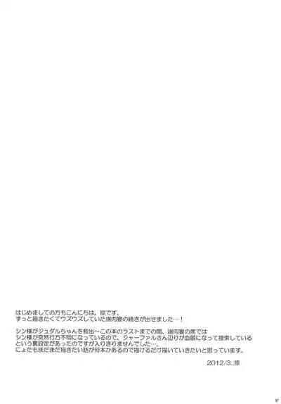 [360°C (Natsu)] Shanikuen e youkoso! 2 -Judal-chan ga Onnanoko na Hon 2.5- | Welcome to the Festival! 2 ~A book where Judal is a girl 2.5~ (Magi: The Labyrinth of Magic) [English]