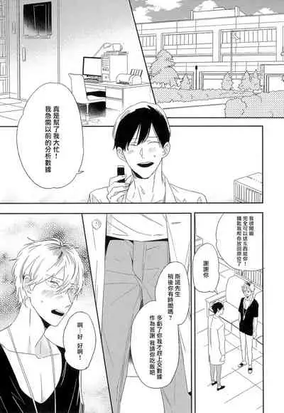 Itoshi no Centimeter | 爱情的长度 Ch. 1-3