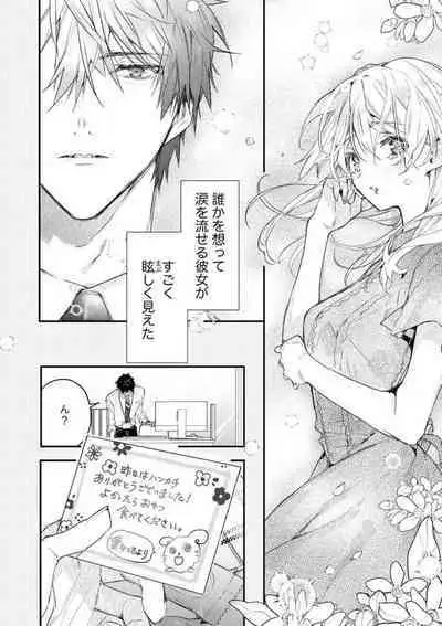 [Itosugi Joe] Inukai-san wa Kakure Dekiai Joushi - Konya Dake wa "Suki" wo Gaman Dekimasen! 1-8