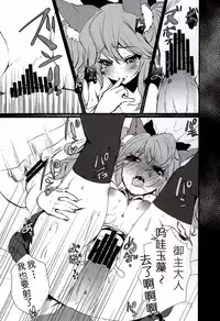 (C95) [pit.ra.bit (Niwaka Yuan)] JK Tamamo-chan to Ichaicha Suru Hon (Fate/Grand Order) [Chinese] [寂月汉化组]
