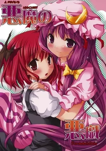 Yuuwaku Imouto #5 Koakuma no Itazura | 妹誘惑 #5 小惡魔的惡作劇
