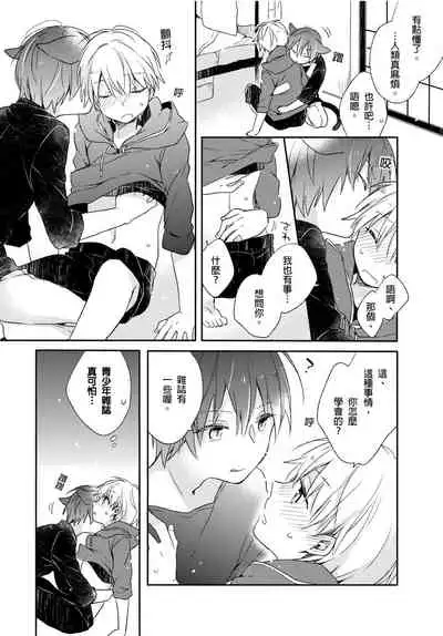 [砂 (スナ)] Hirotta neko wa nikushokudeshita 2-Kan ‖ [捡来的猫咪是肉食性 第2话]