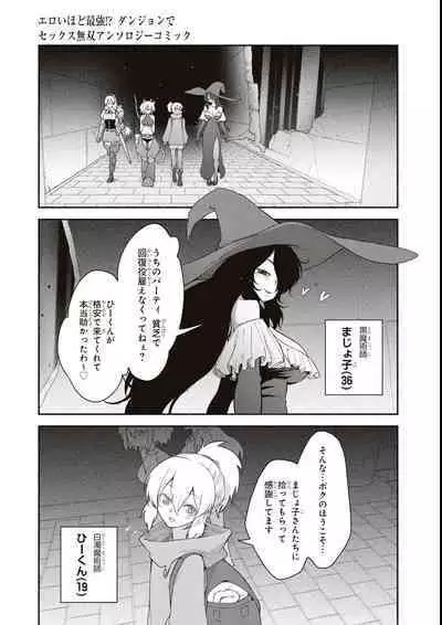 エロいほど最強! ダンジョンでセックス無双アンソロジーコミック