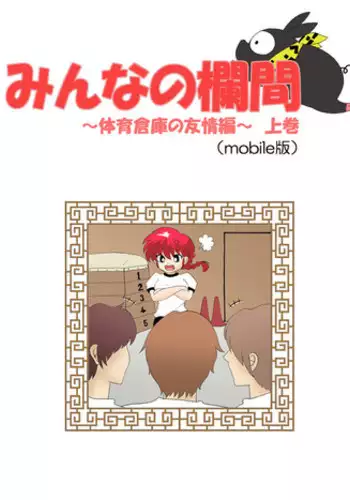 (SPARK13) [Progretrance, soulsonic (Eiri, Hashimoto)] Yaitenei! (Ranma 1/2)