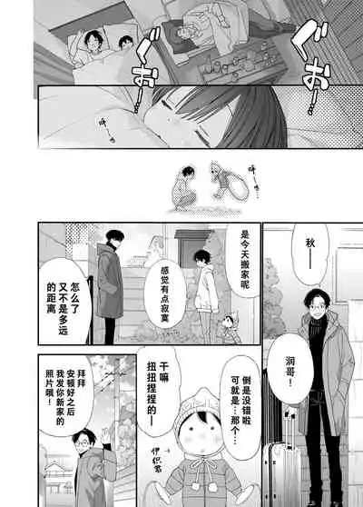 Hayaku Otona Ni Naritai丨好想快点长大成人