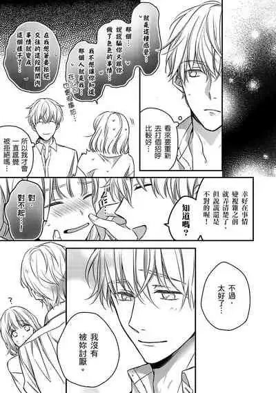 [Shichigatsu Motomi]  Sonna Kao shite, Sasotteru? ~Dekiai Shachou to Migawari Omiaikekkon!?~ 1-8 | 這種表情，在誘惑我嗎？~溺愛社長和替身相親結婚！？ [Chinese] [拾荒者汉化组]