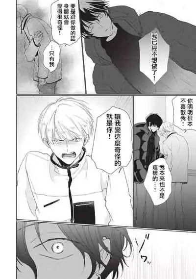 [Sango Mitsuru] Onegai, Sonnna ni Kamanaide | 求你，不要这么咬我 bite. 1-5 [Chinese] [拾荒者汉化组] [Digital]