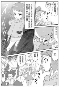 [yoyokkun] Misora-chan Nottorarete WTF! (Ryuusei no Rockman) [chinese] [小丑魚翻譯]