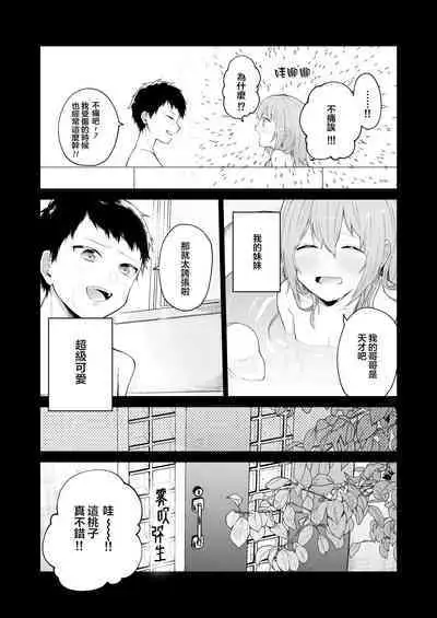 [Shuukyuuyouka (Hoshina Mimiwo)] Toaru Ani to (Moto) Imouto no Ohanashi | 一個哥哥與（原）妹妹的故事 [Chinese] [霧吹弥生漢化組]