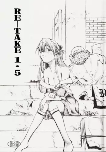 (C73) [Studio Kimigabuchi (Kimimaru)] RE-TAKE 1.5 (Neon Genesis Evangelion) [Chinese]