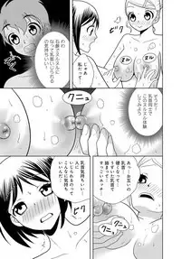 女の子の中でイってみた!【合冊版】 1,2,3巻