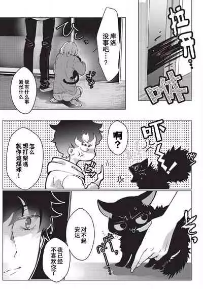 [Hirome Chisa] Kuroneko Kareshi〜Hatsujyouki Kemono no Zetsurinn H ni Gocyui！！～ | 黑猫男友～请注意发情期野兽带来的绝顶h！！～ Ch.1-4 [Chinese] [莉赛特汉化组]