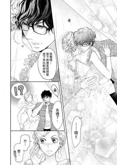 将妳的一切全部拥入怀中~交往0日、立刻结婚！？~  01-17 Chinese [拾荒者汉化组]