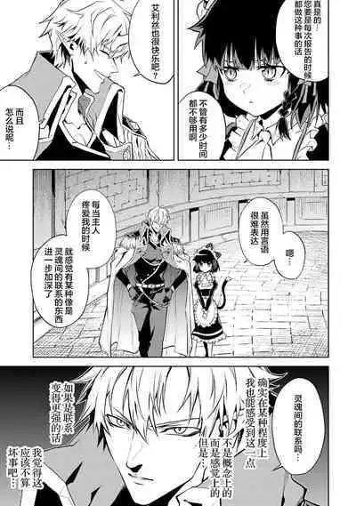 [Inashita Shinai, Seiji] Tensei Shitara Joban de Shinu Naka Boss Datta - Heroine Kenzokuka de Ikinokoru 2 | 转生为初期就死掉的中boss~将女主人公眷属化来活下来~  第二卷 [Chinese] [75e1d685个人汉化]