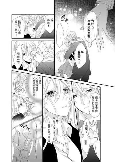 Kioku Sousitsu！？ Watashi no Kareshi ha Docchi? Karada de Tameshite・・・ | 失忆！？我的男朋友到底是谁？用身体来确认…Ch. 1-4