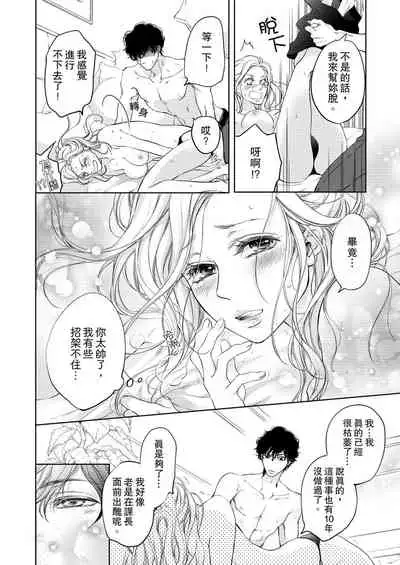 将妳的一切全部拥入怀中~交往0日、立刻结婚！？~  01-17 Chinese [拾荒者汉化组]