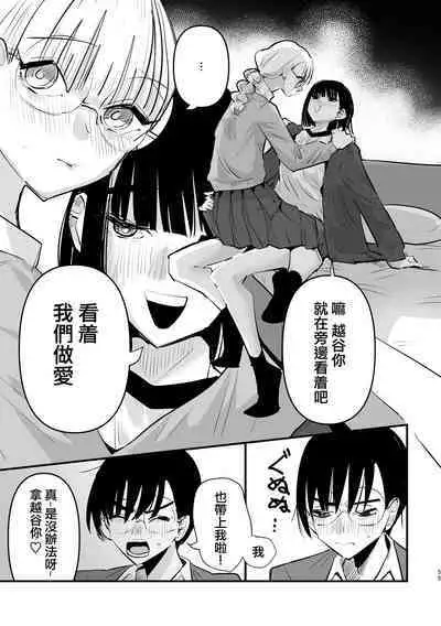 Futari wa Watashi no Saikou Okazu  | 她們是我最棒的點心