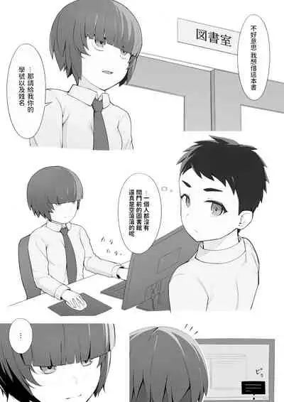 放課後の秘めごと  中文翻譯