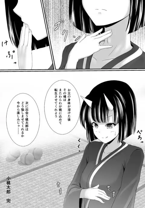 Komomotarou Ge no Maki