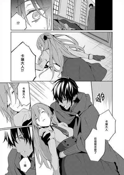 [Yuzushiwo] Akuyaku Reijou wa Ichizu ni Dekiai sarete ~Noumitsu Sex no Aite wa Juuboku~ | 被疯狂溺爱的反派大小姐~浓密性爱对象是仆从~ [Chinese] [莉赛特汉化组]