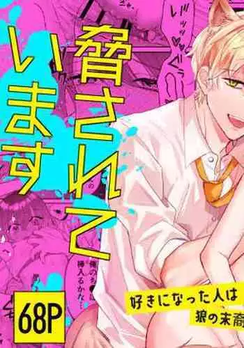 [Shirahareba] makai no ōji-sama ni yonayona kyūai ( ※ junjō) sa rete imasu | 每夜都在被魔界王子求爱 1 [Chinese] [莉赛特汉化组]