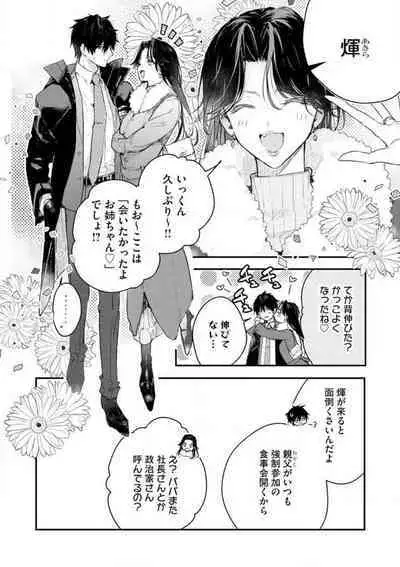 [Itosugi Joe] Inukai-san wa Kakure Dekiai Joushi - Konya Dake wa "Suki" wo Gaman Dekimasen! 1-8