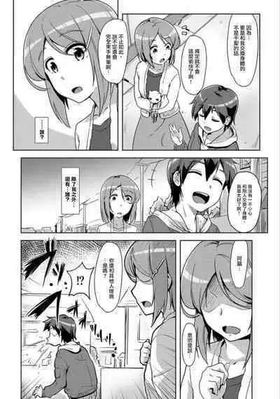 エッチしたら♂入れ替わっちゃった！？♀～幼なじみと快感チェンジ！1-6