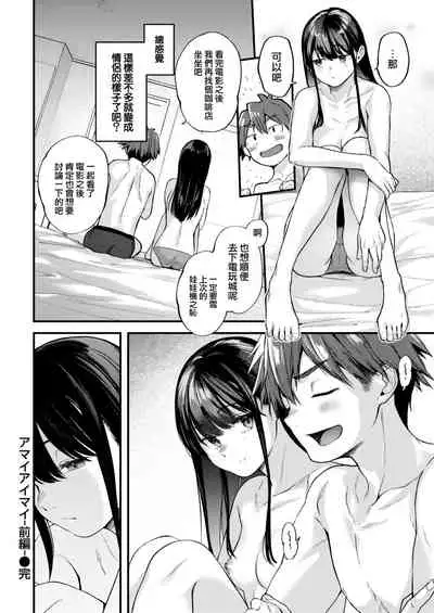 [Gosaiji] Amai Aimai [Chinese] [大鸟可不敢乱转汉化] [Digital]