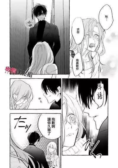 [Kotoko, Kamo] Sukui, SukuwareCh.1-8 | 乞救之噬，覆食殆尽 Ch.1-8 [Chinese] [橄榄汉化组]
