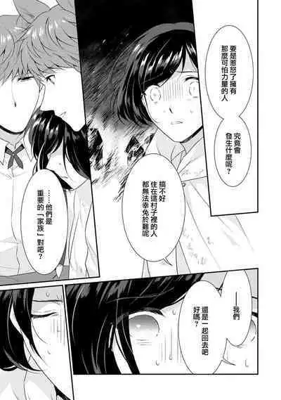 [Narada Yamato] Tensei Majo wa Ryuuzoku no Mamono-sama ni Kakowaremasu | 转生魔女被魔龙金屋藏娇了 1-9 [Chinese] [莉赛特汉化组]