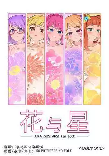 (Geinoujin wa Card ga Inochi! 8) [Yoban Left (Yoban)] Be ready! (Aikatsu!) [English] {YQII}