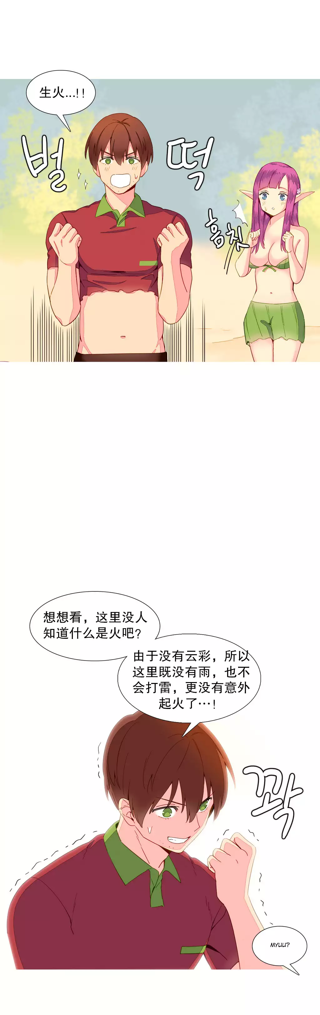 A World that I Rule | 我统治的世界 Ch.1-25